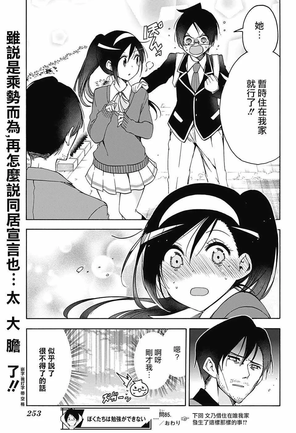 第85话 第19页