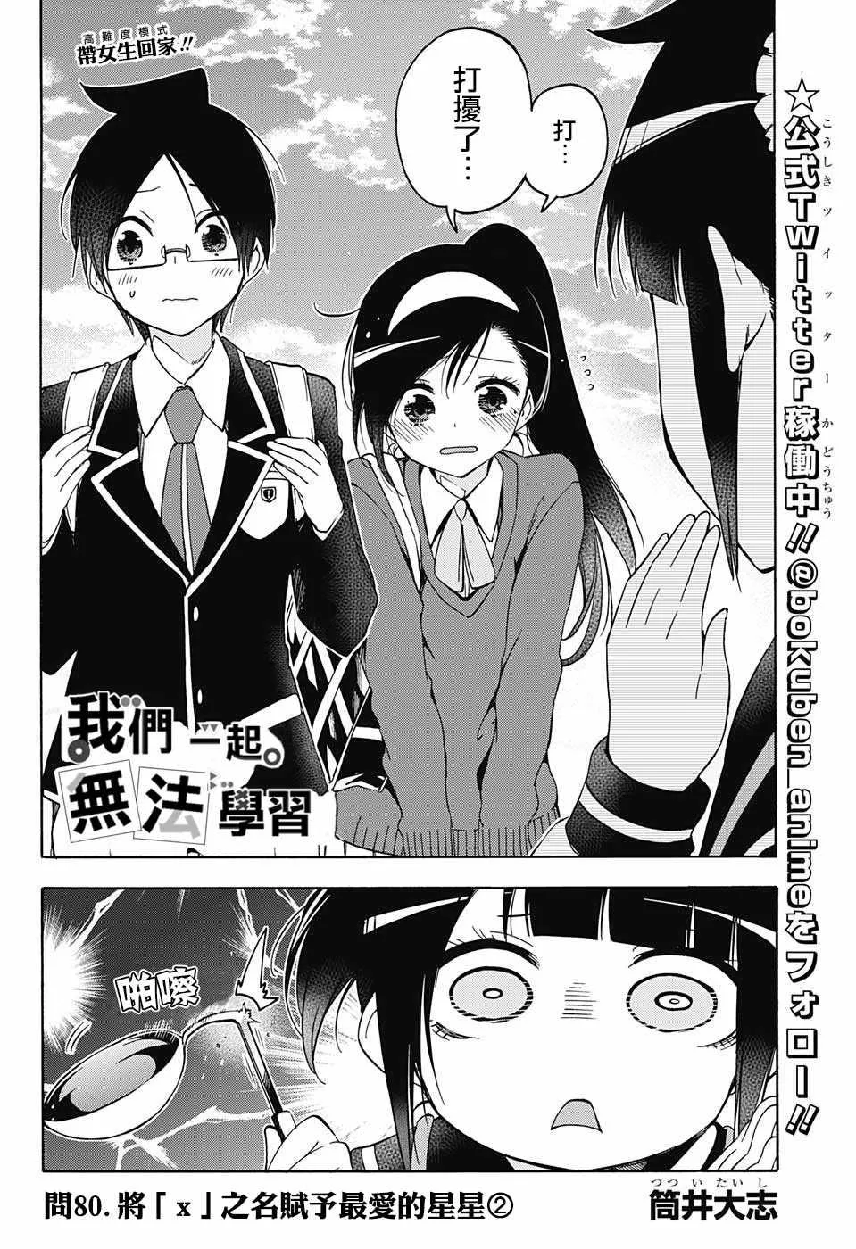 第86话 第2页