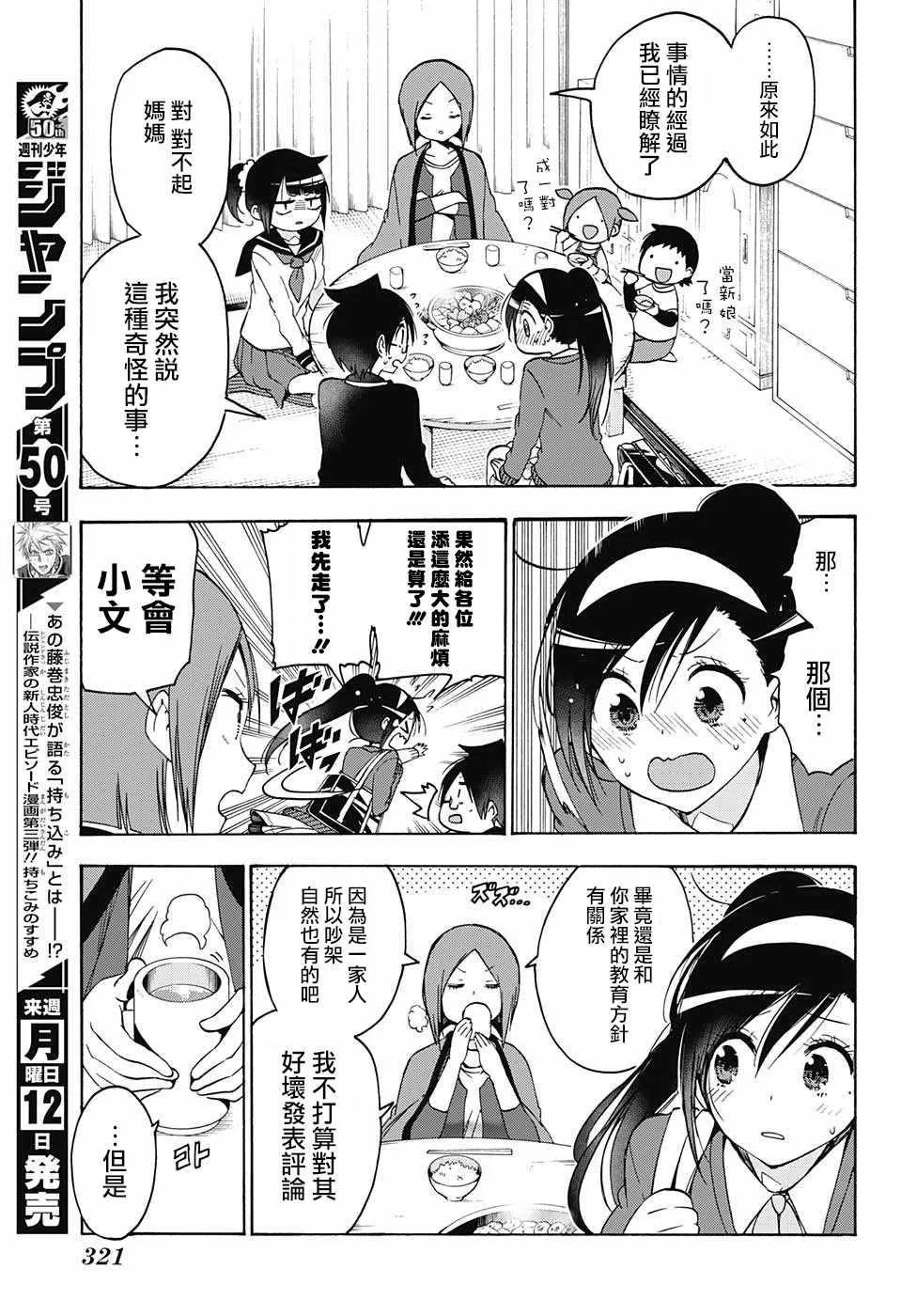 第86话 第3页