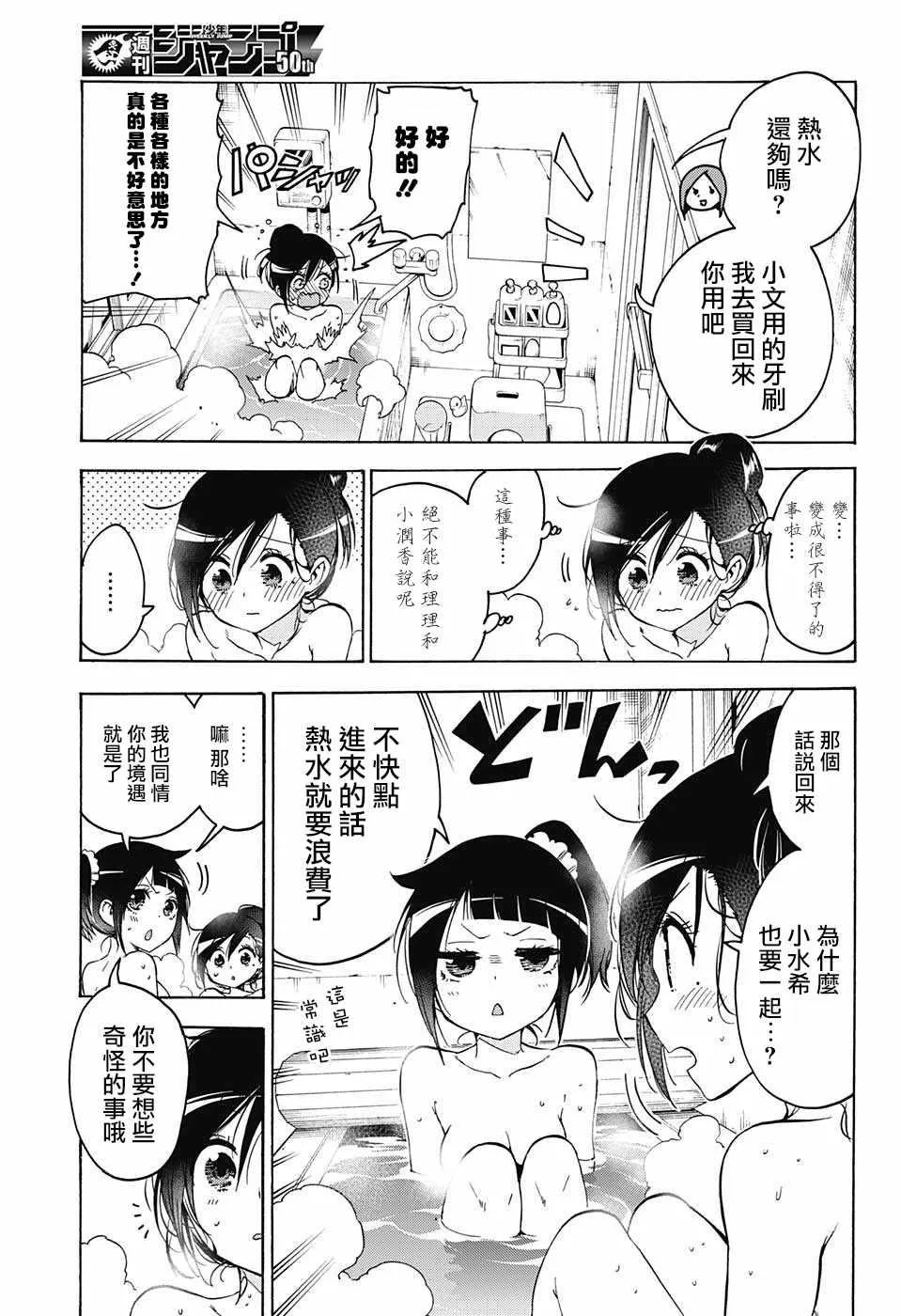 第86话 第5页