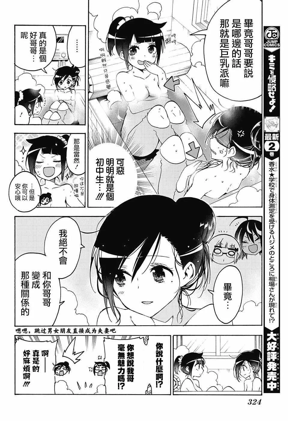 第86话 第6页