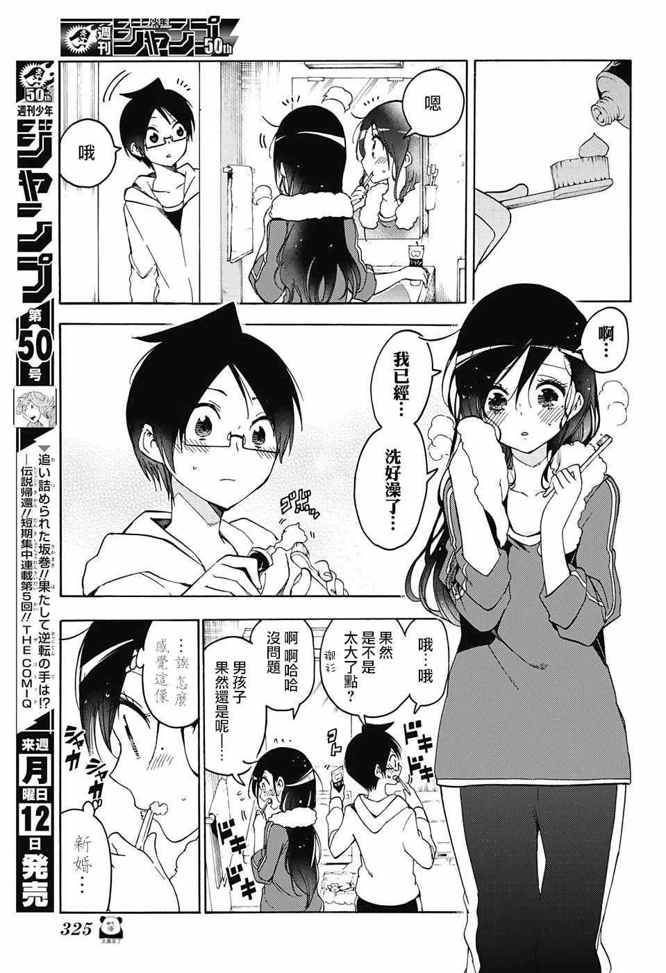 第86话 第7页