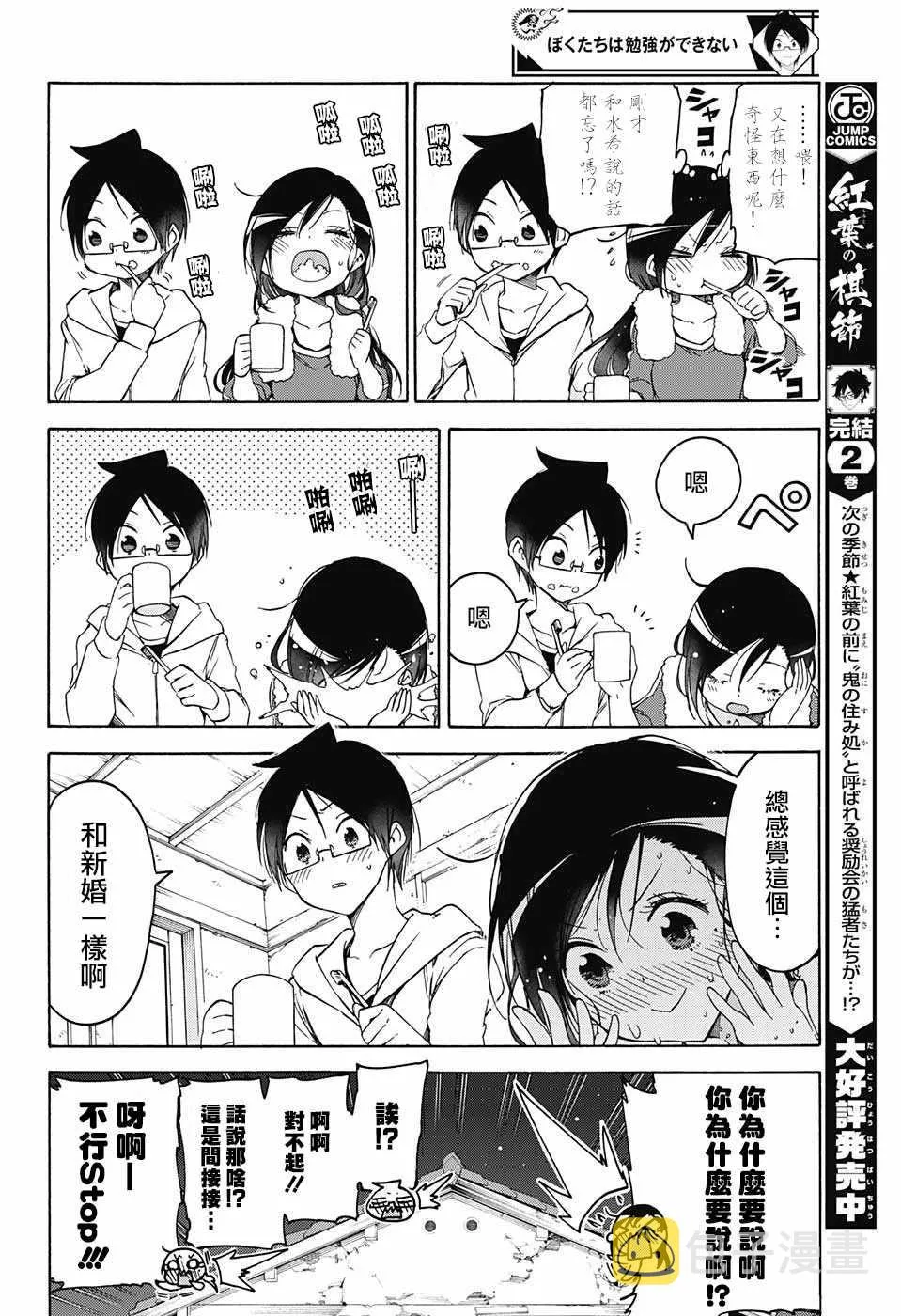 第86话 第8页