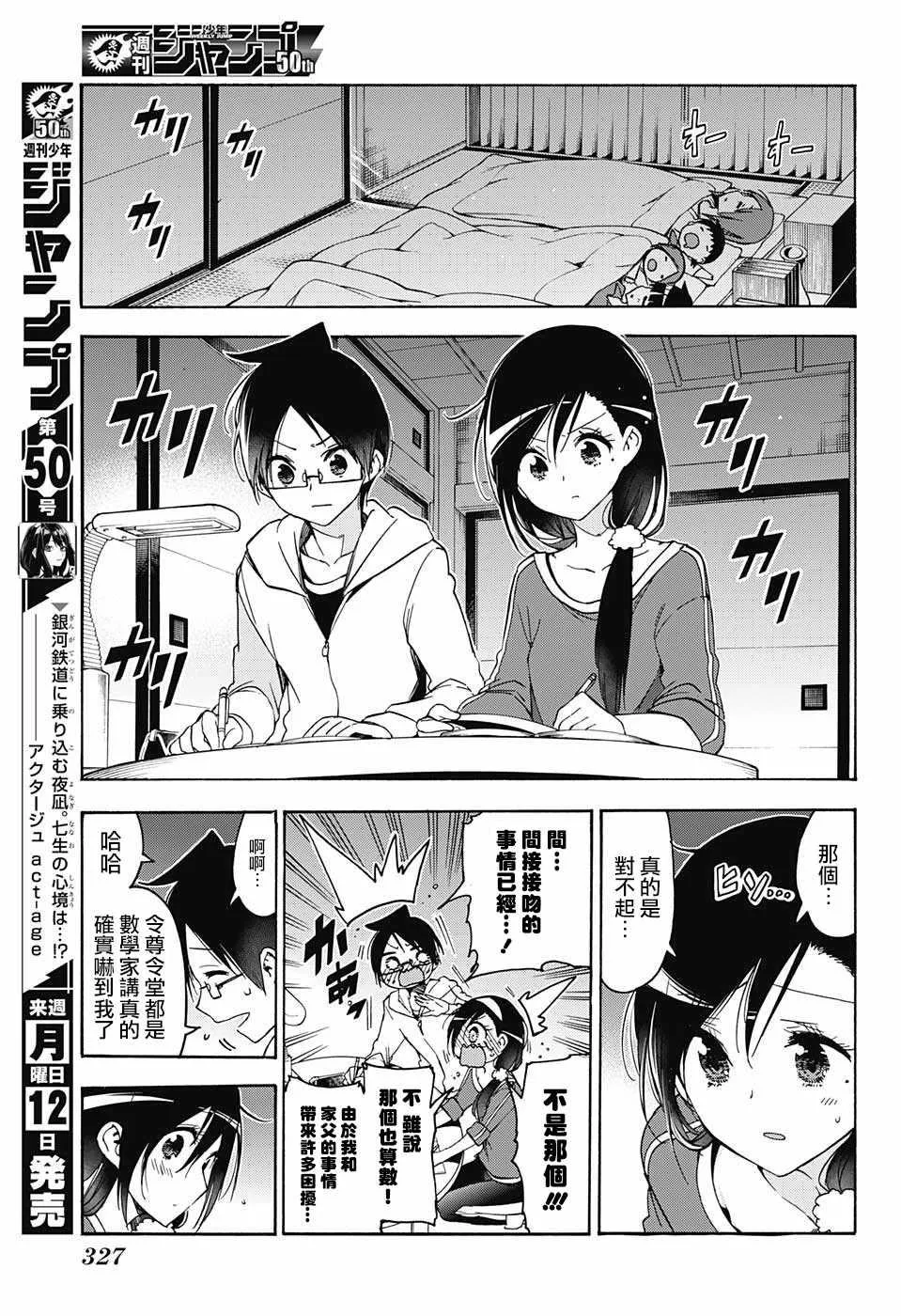 第86话 第9页