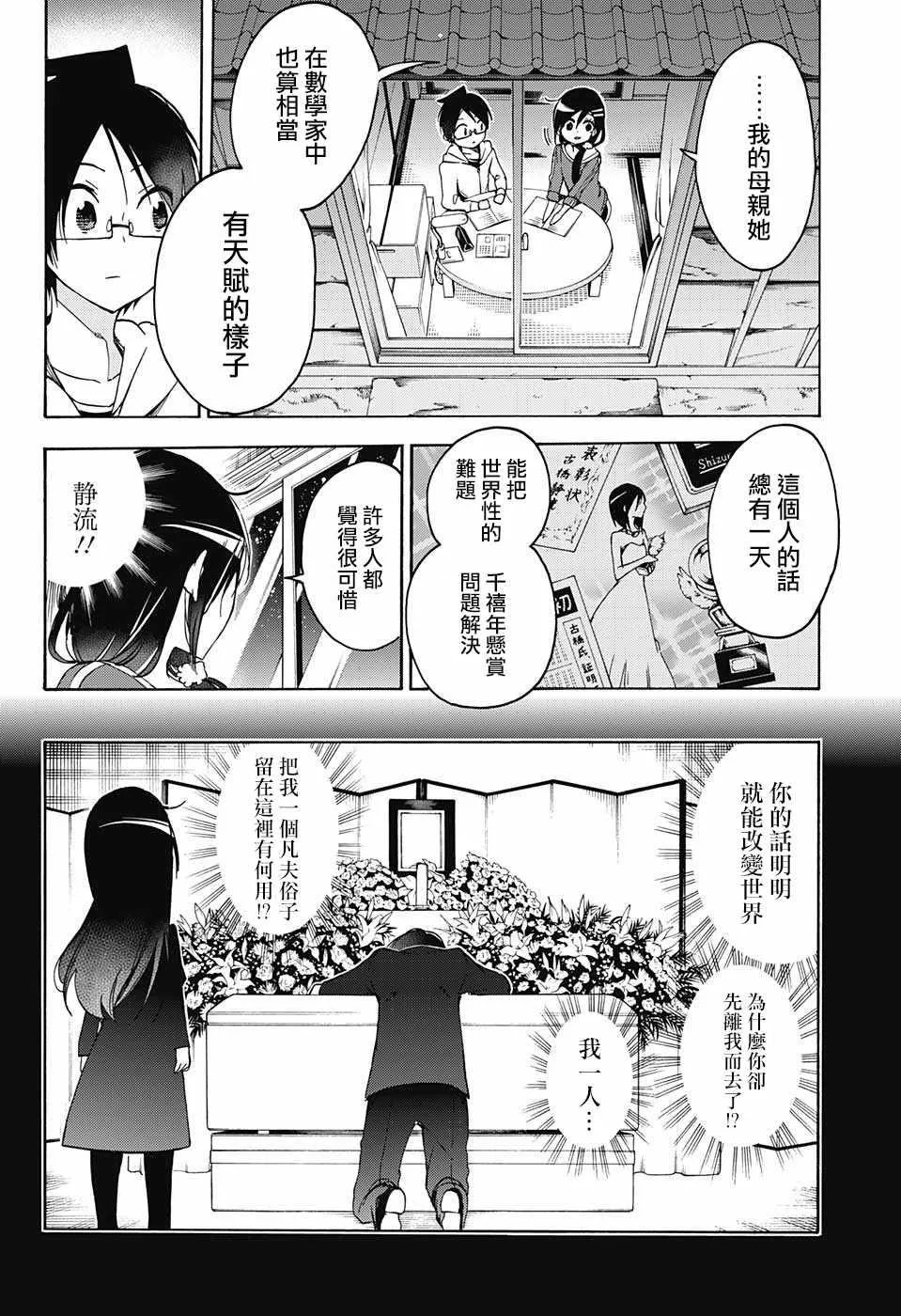 第86话 第10页