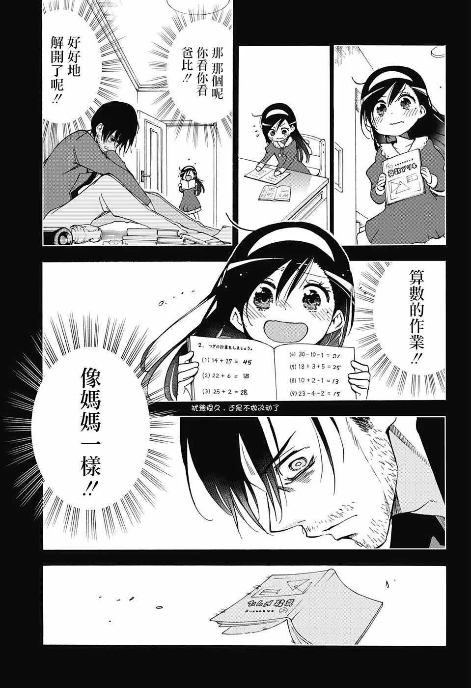第86话 第11页