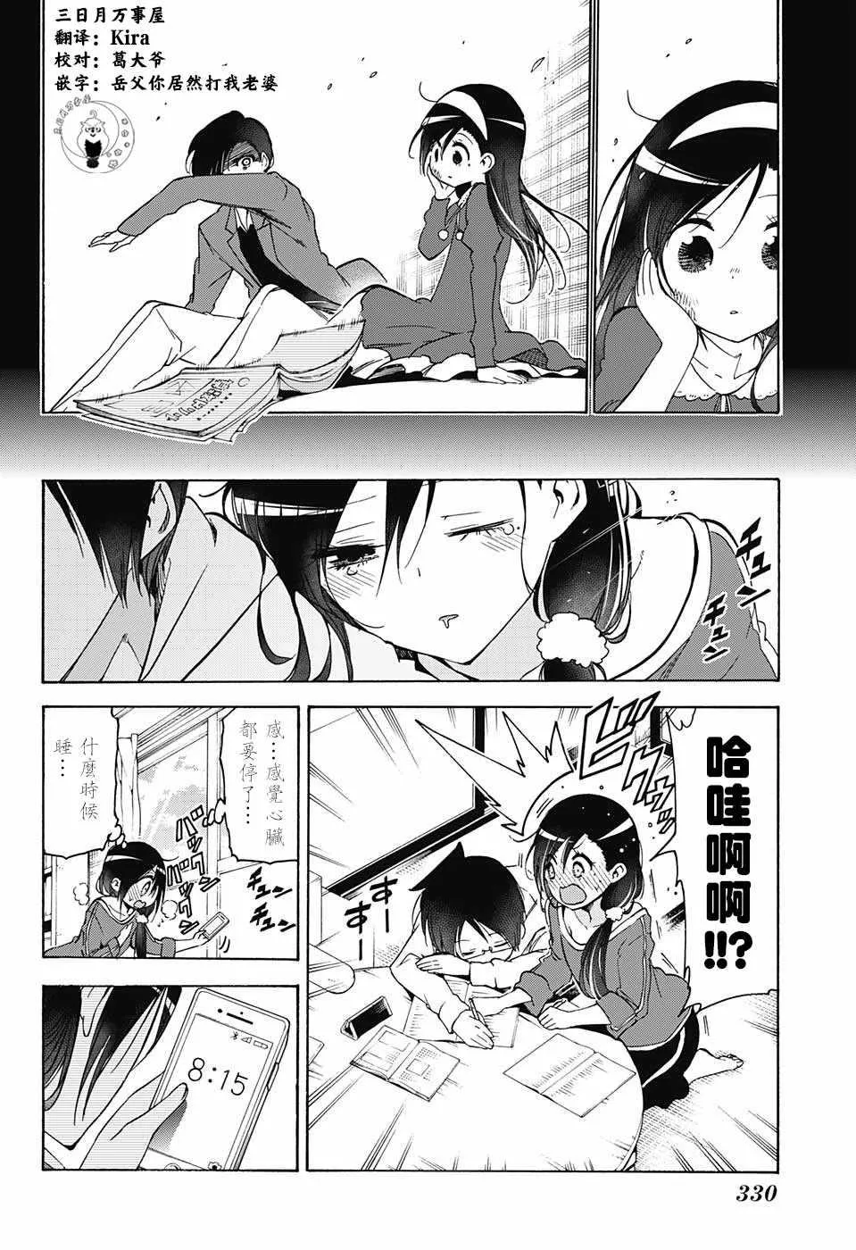 第86话 第12页