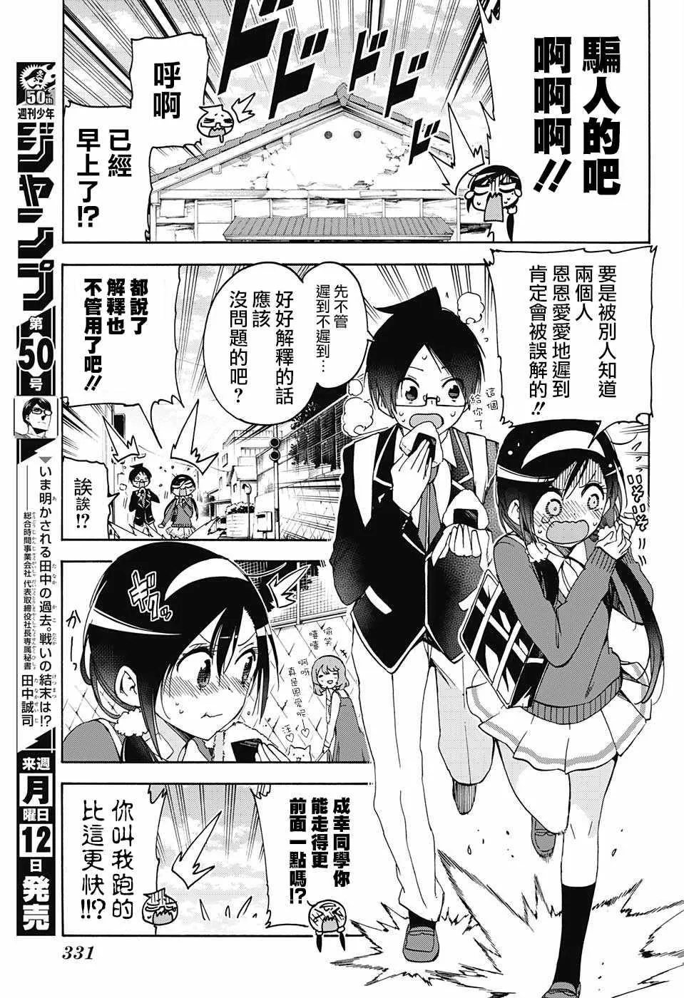 第86话 第13页