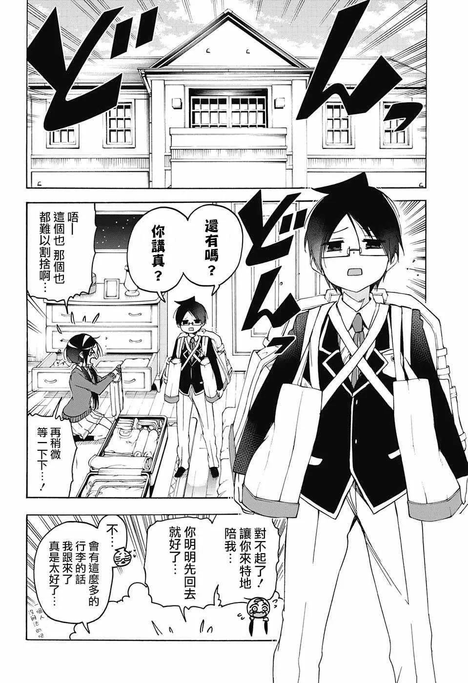 第86话 第16页