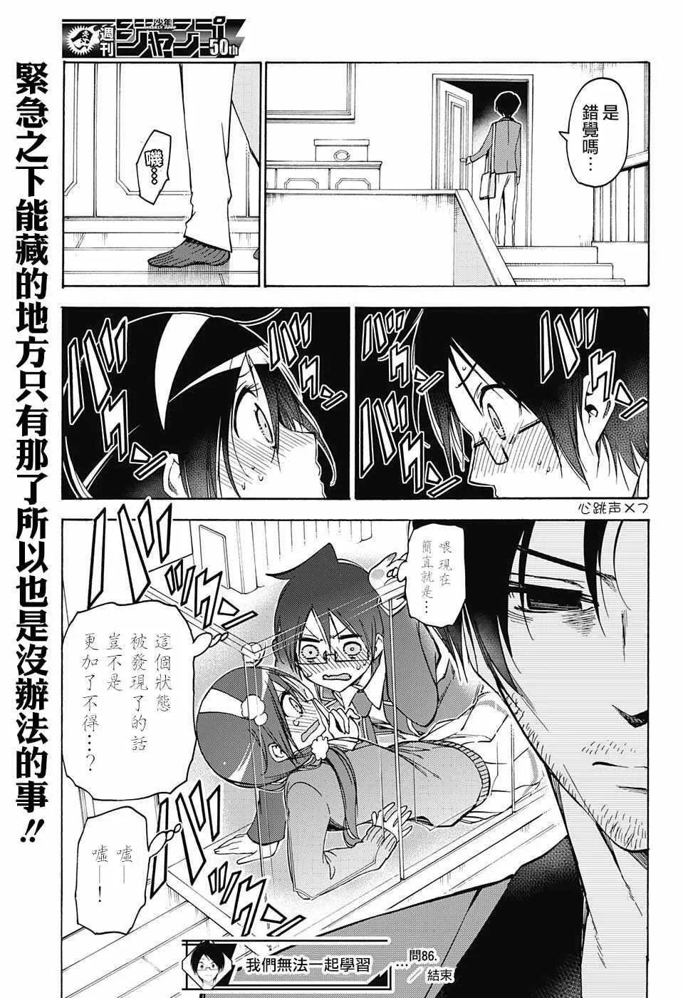 第86话 第19页