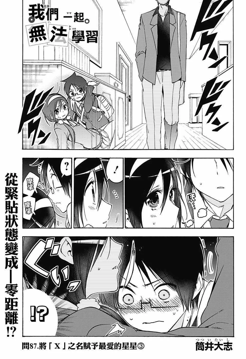 第87话 第1页