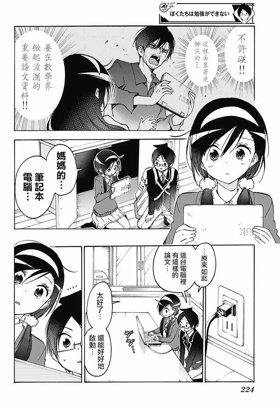 第87话 第4页