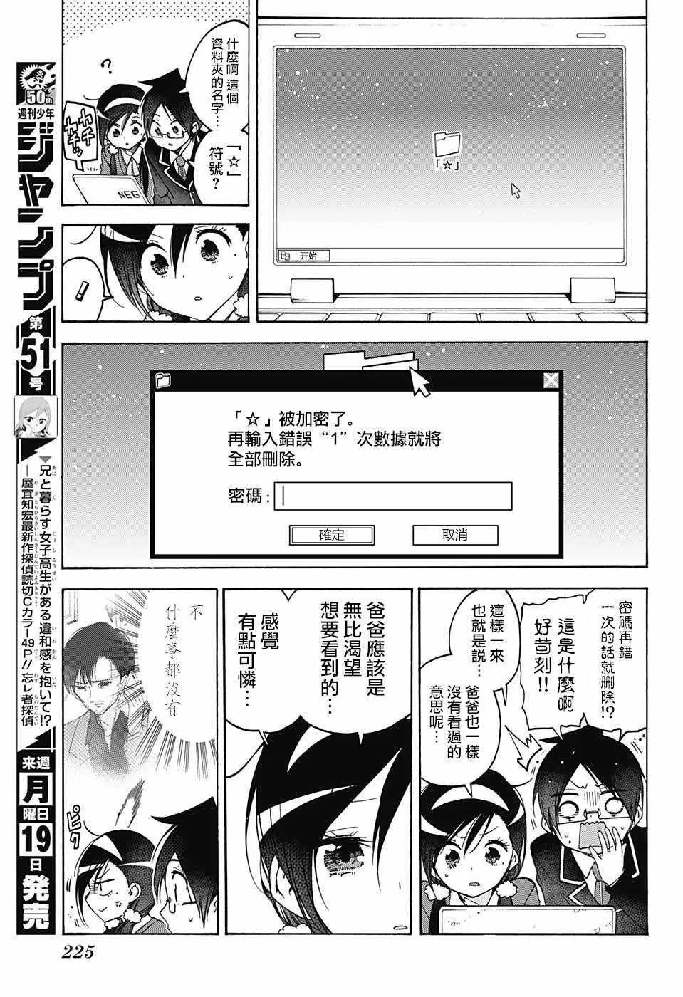 第87话 第5页