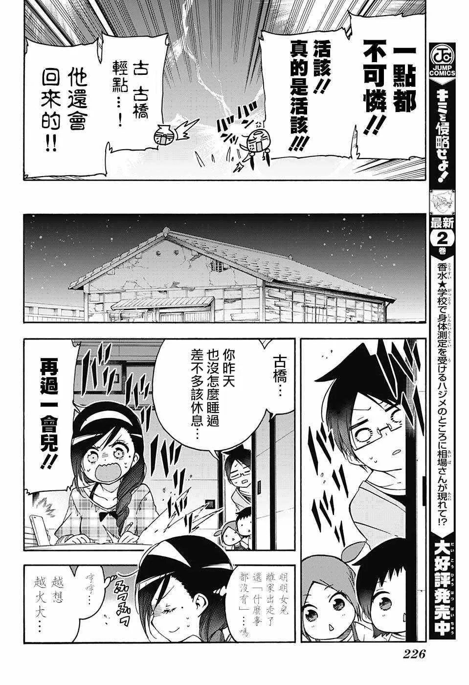 第87话 第6页