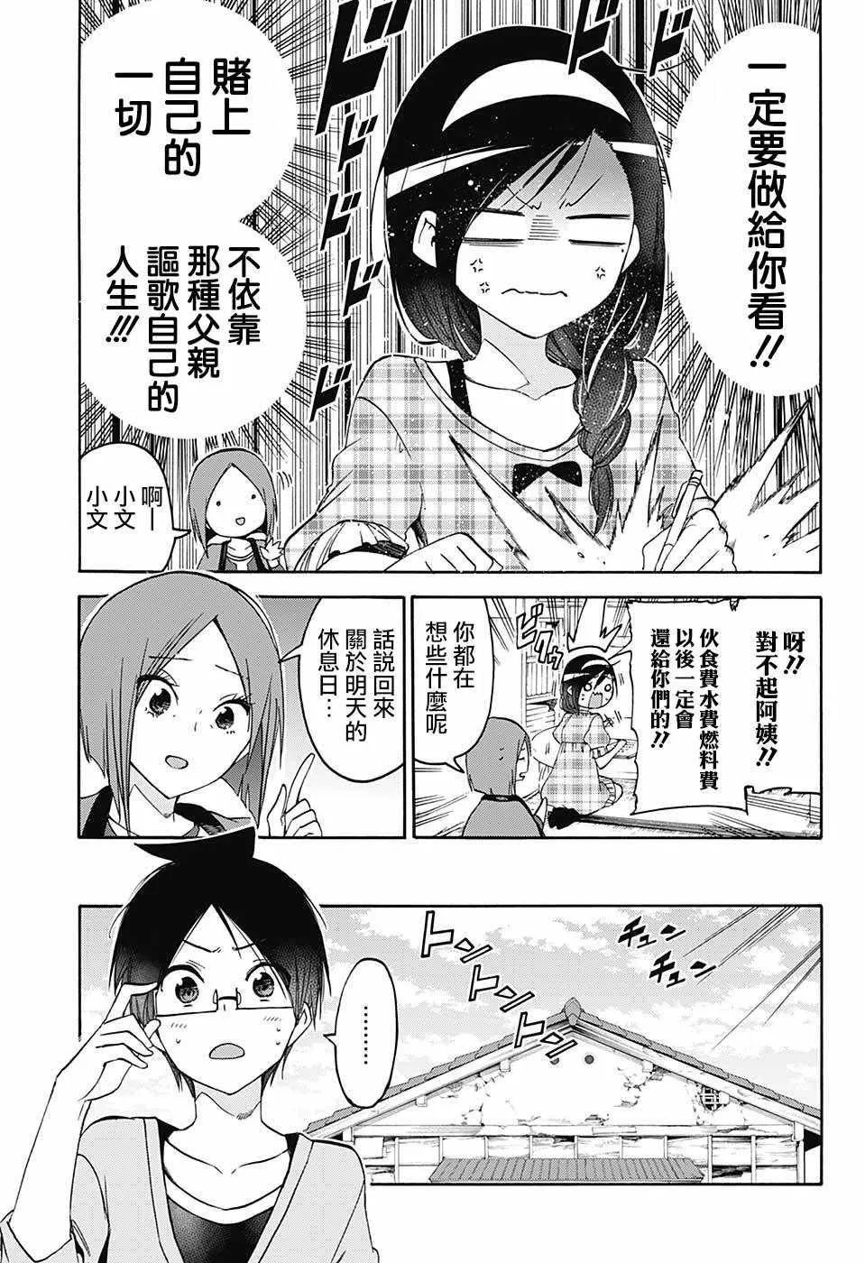 第87话 第7页