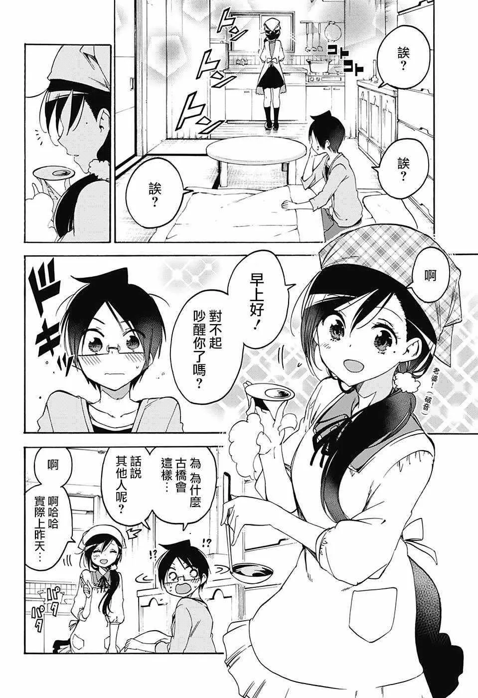 第87话 第8页