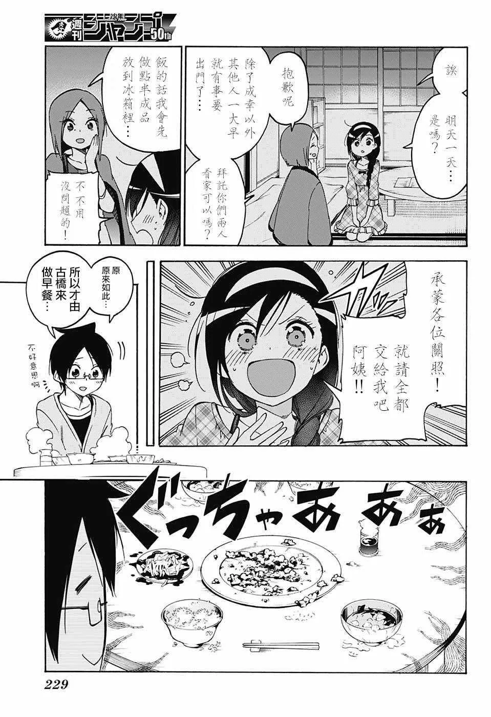 第87话 第9页