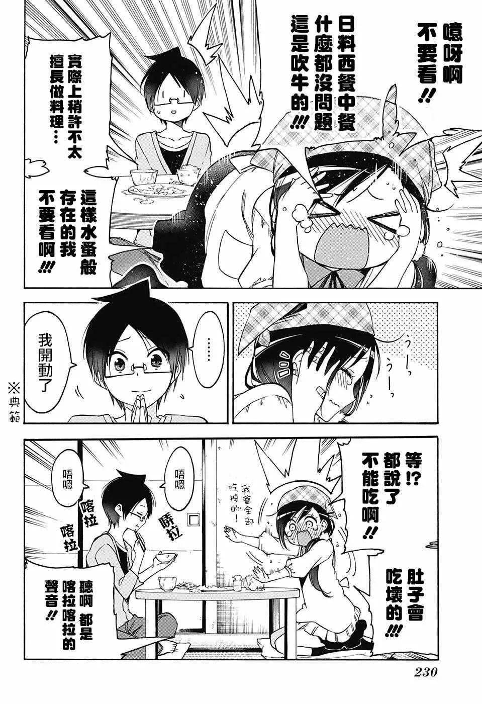 第87话 第10页