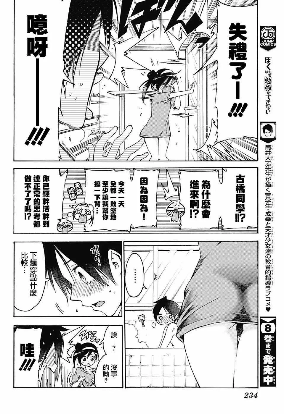 第87话 第14页