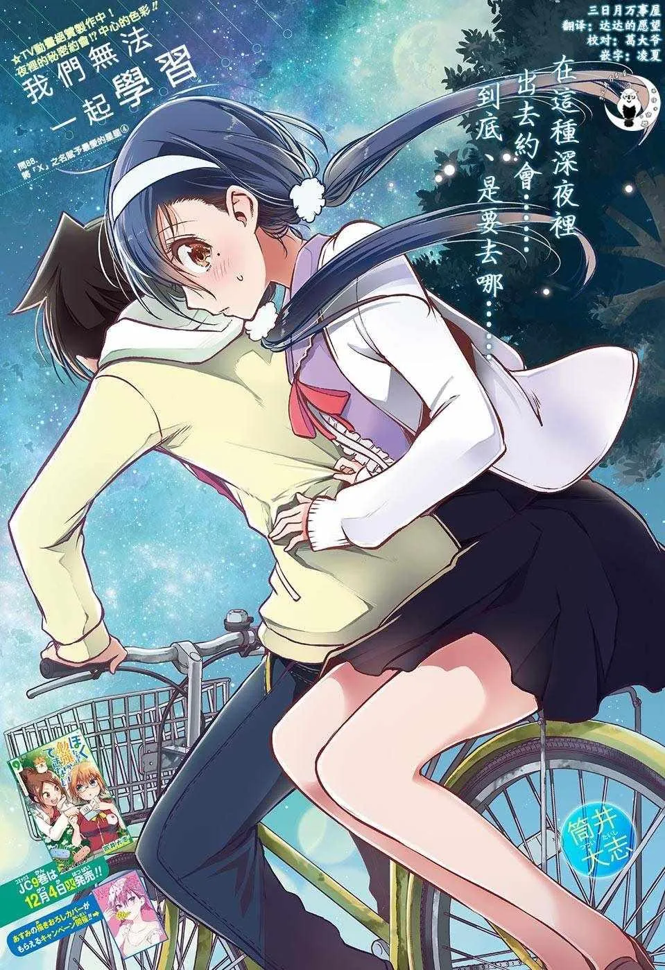 第88话 第1页