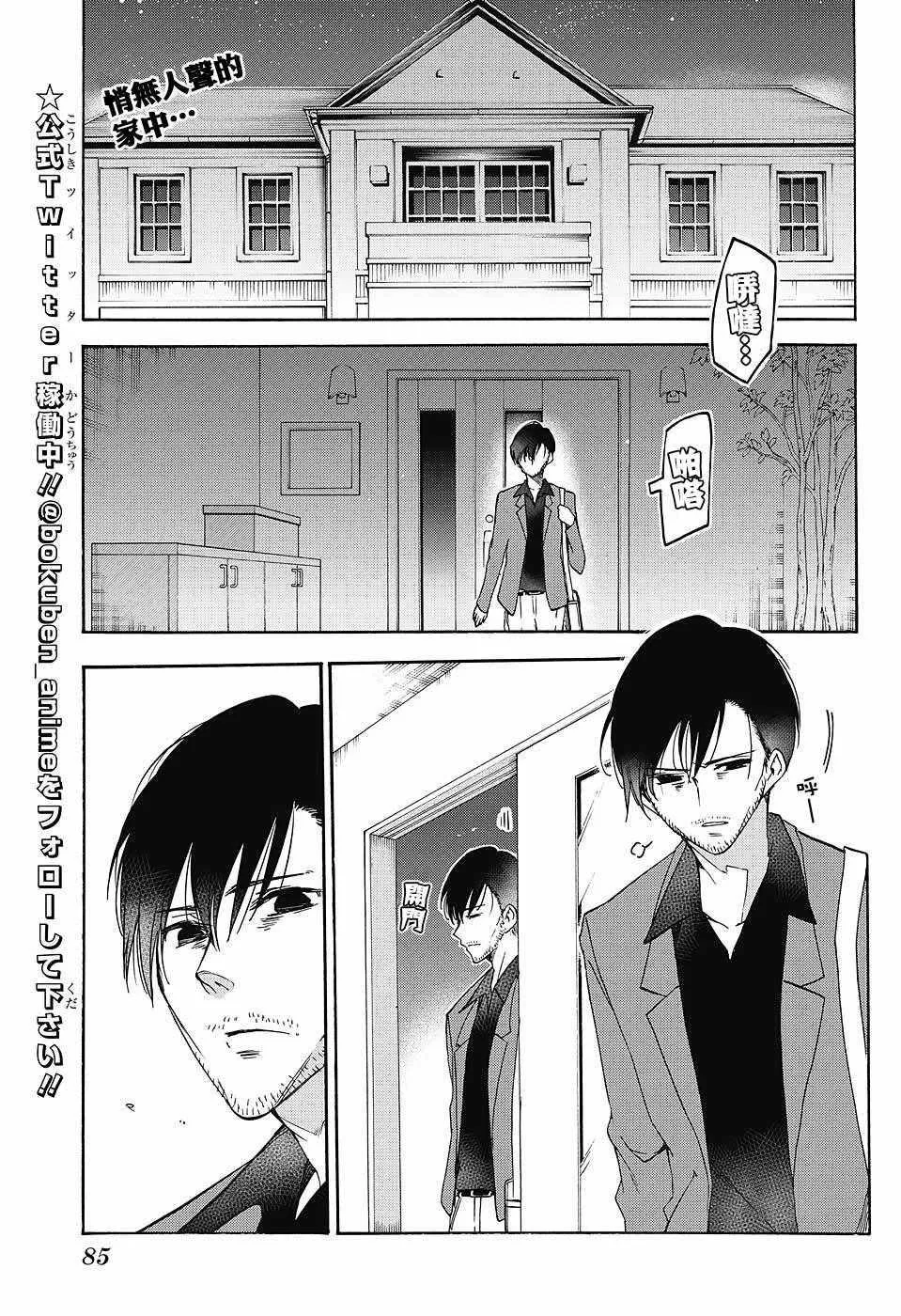 第88话 第3页