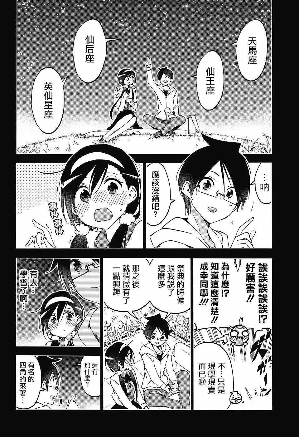 第88话 第8页