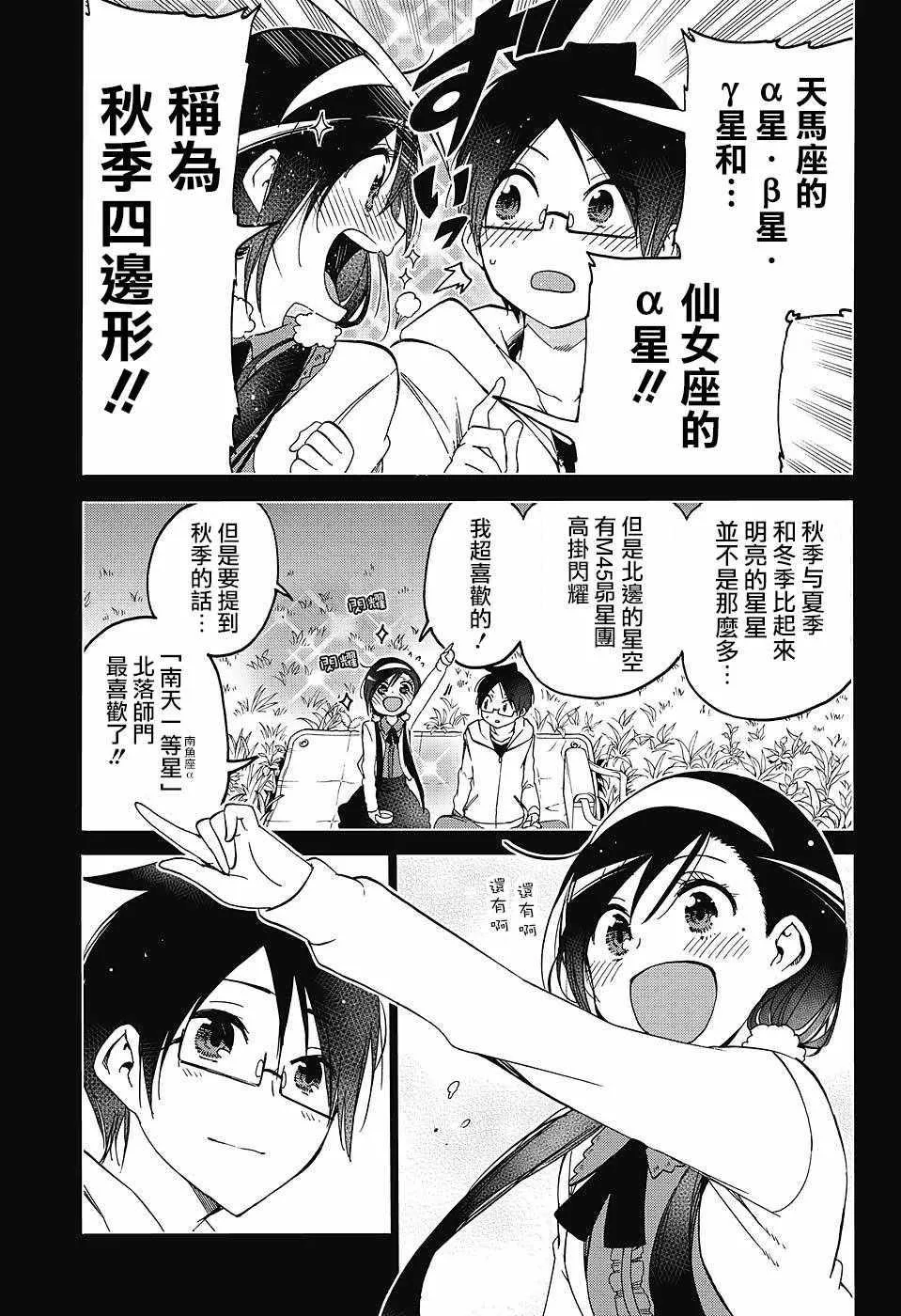 第88话 第9页