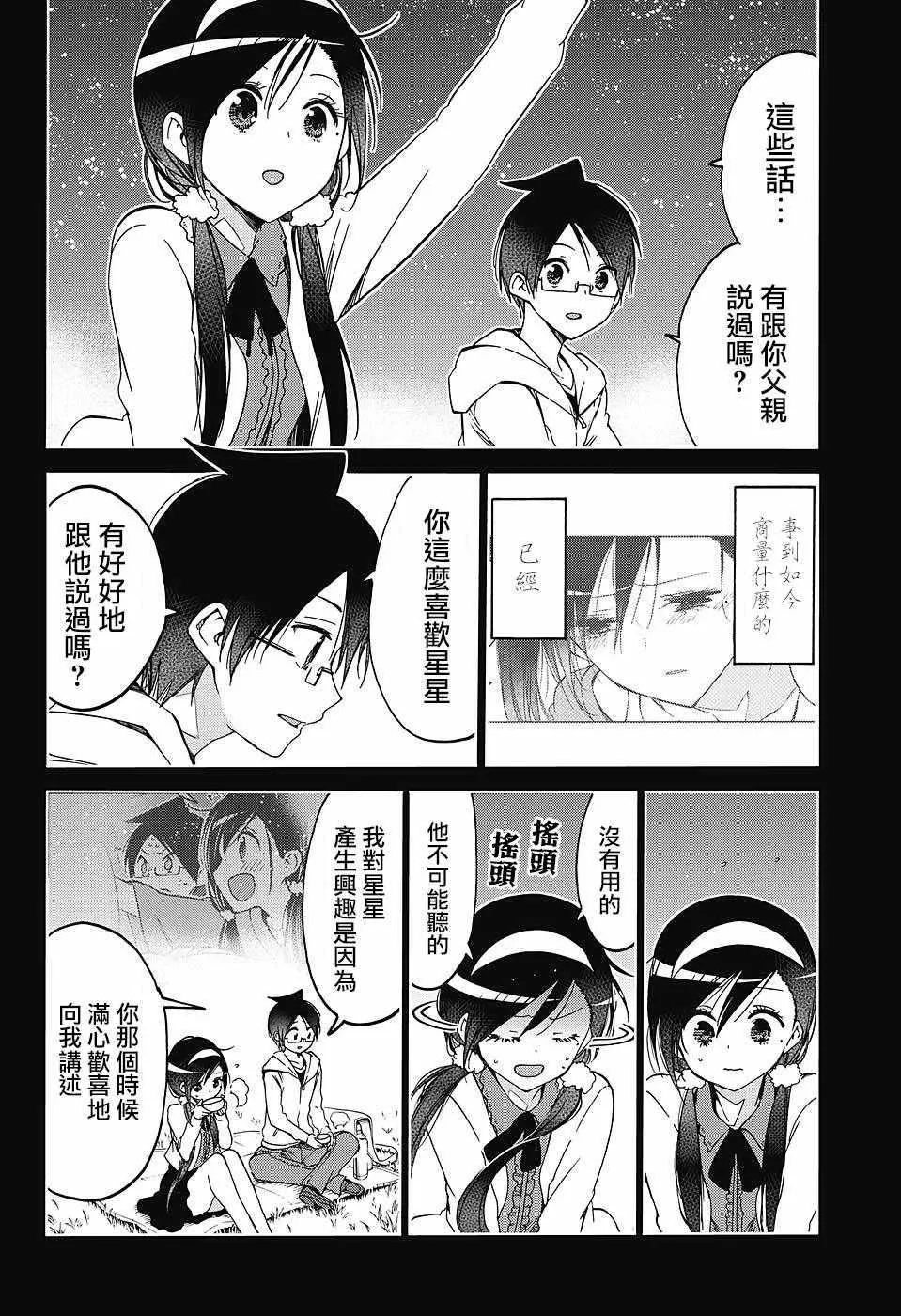 第88话 第10页
