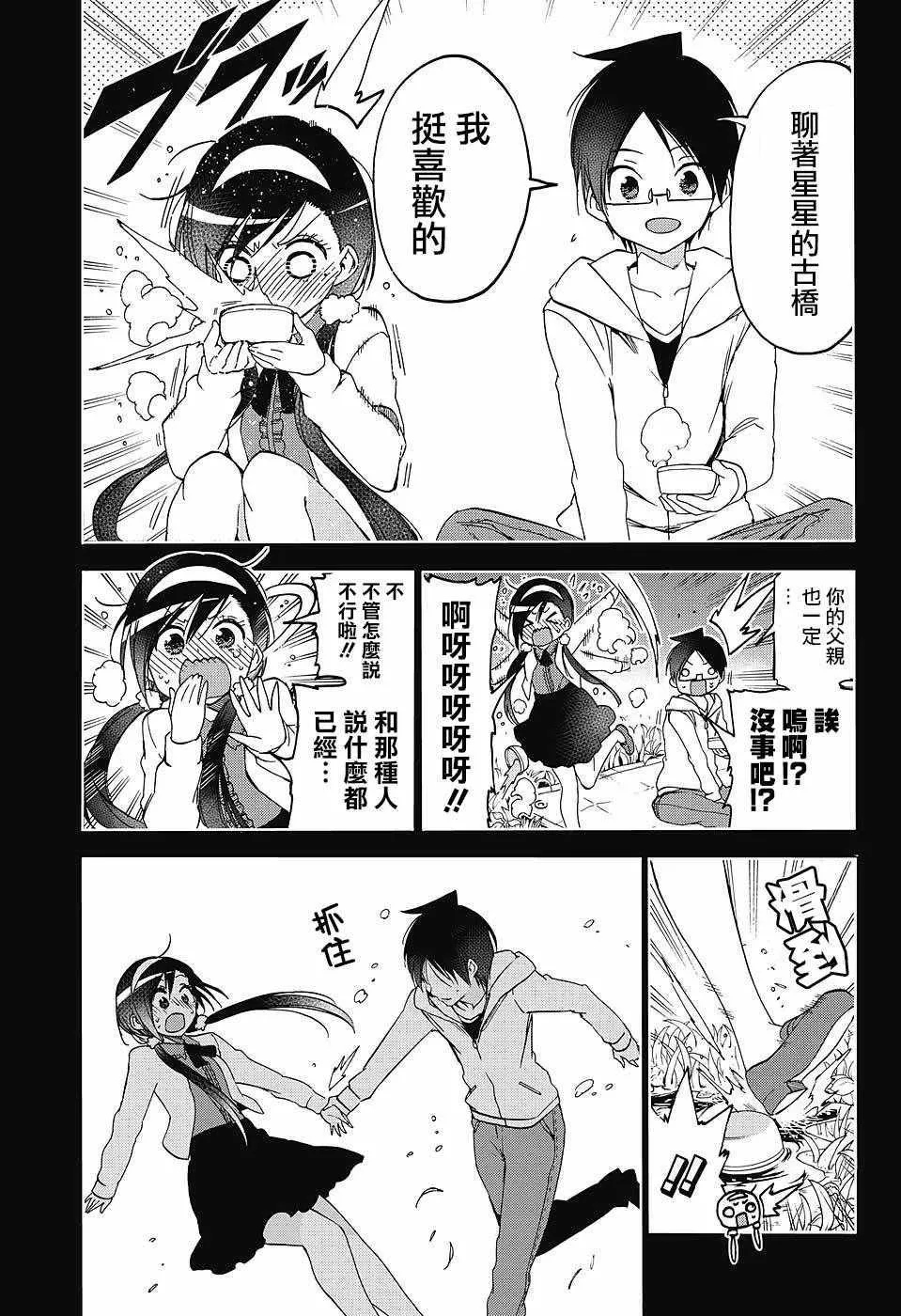 第88话 第11页