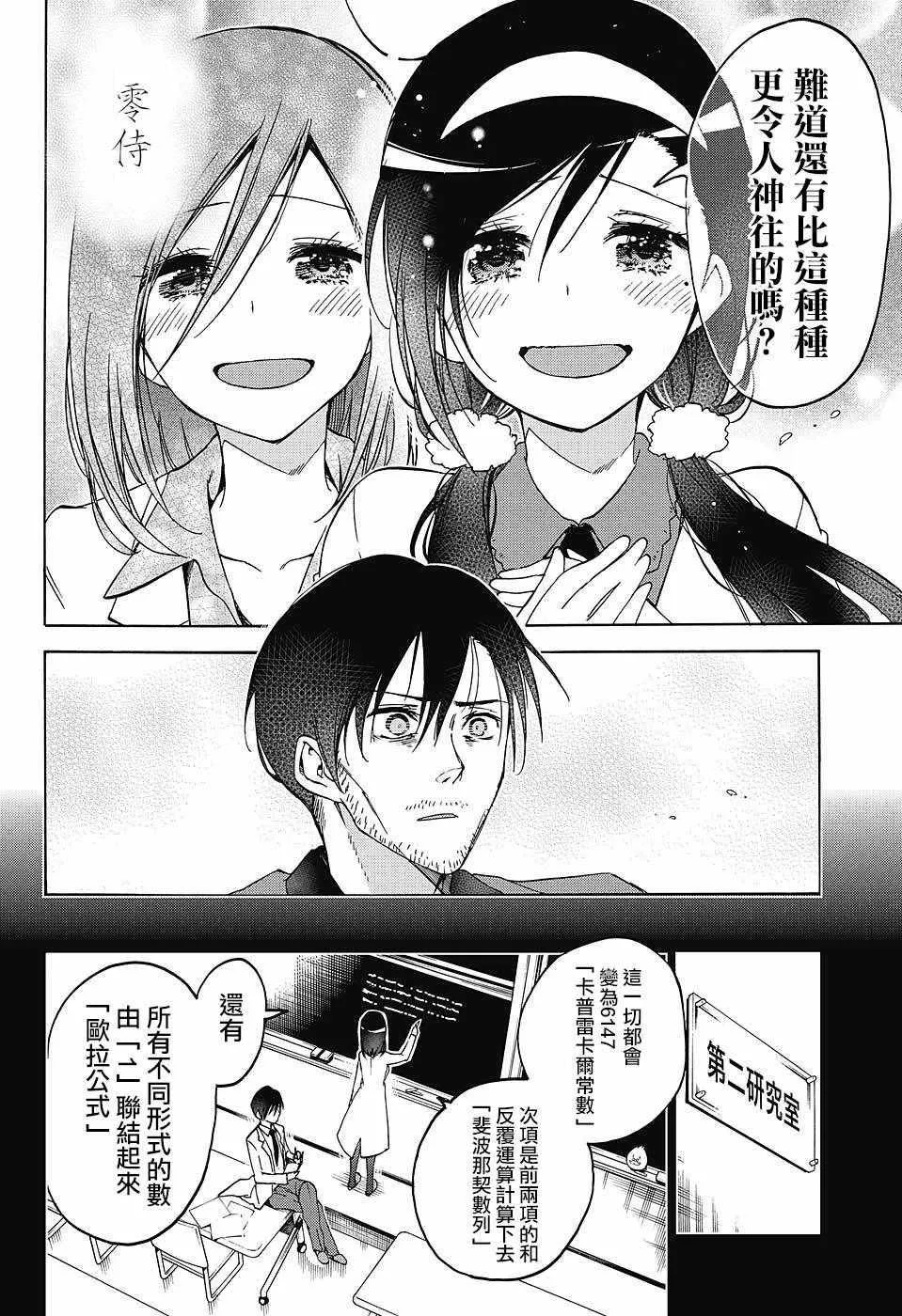 第88话 第18页