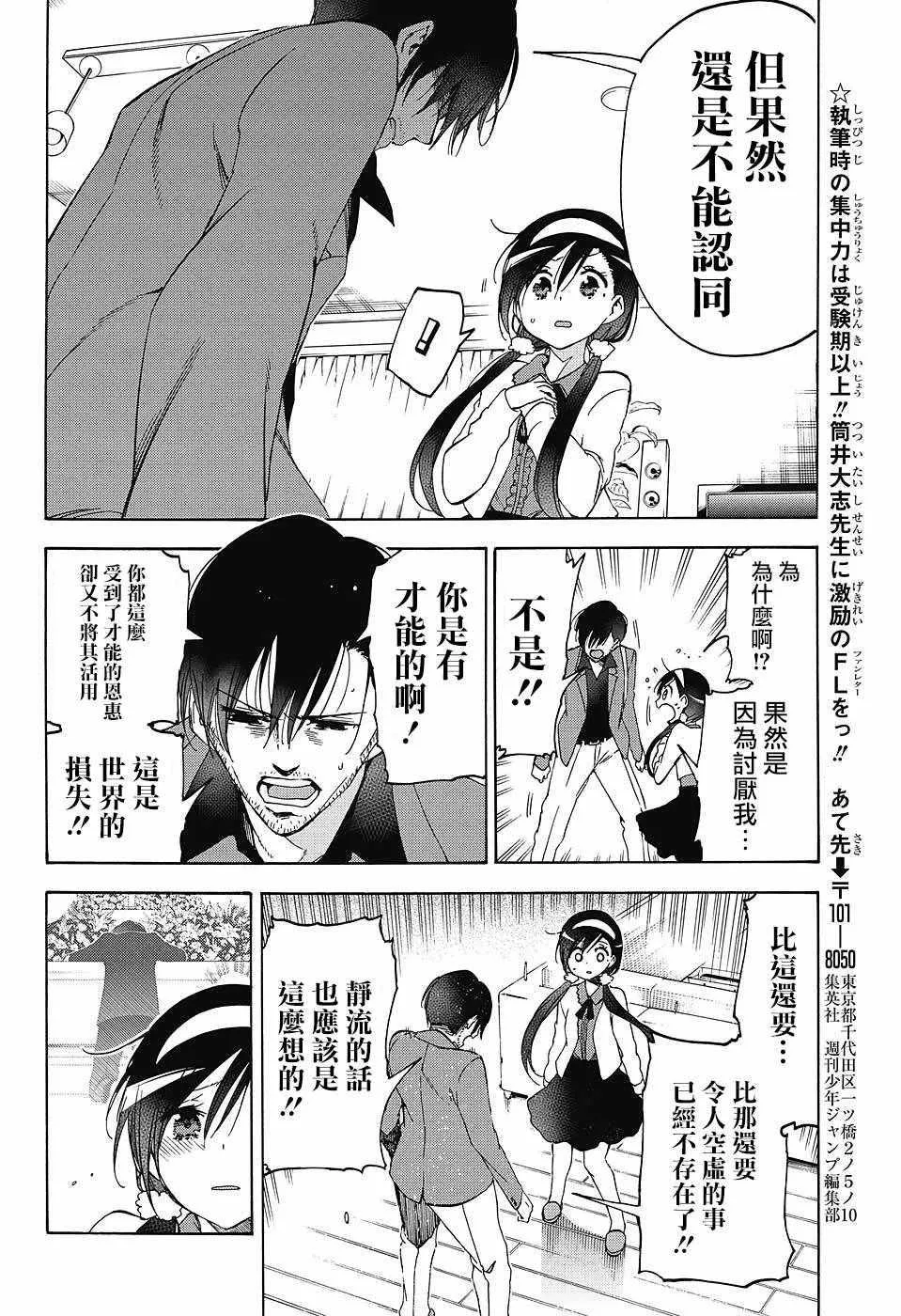 第88话 第20页