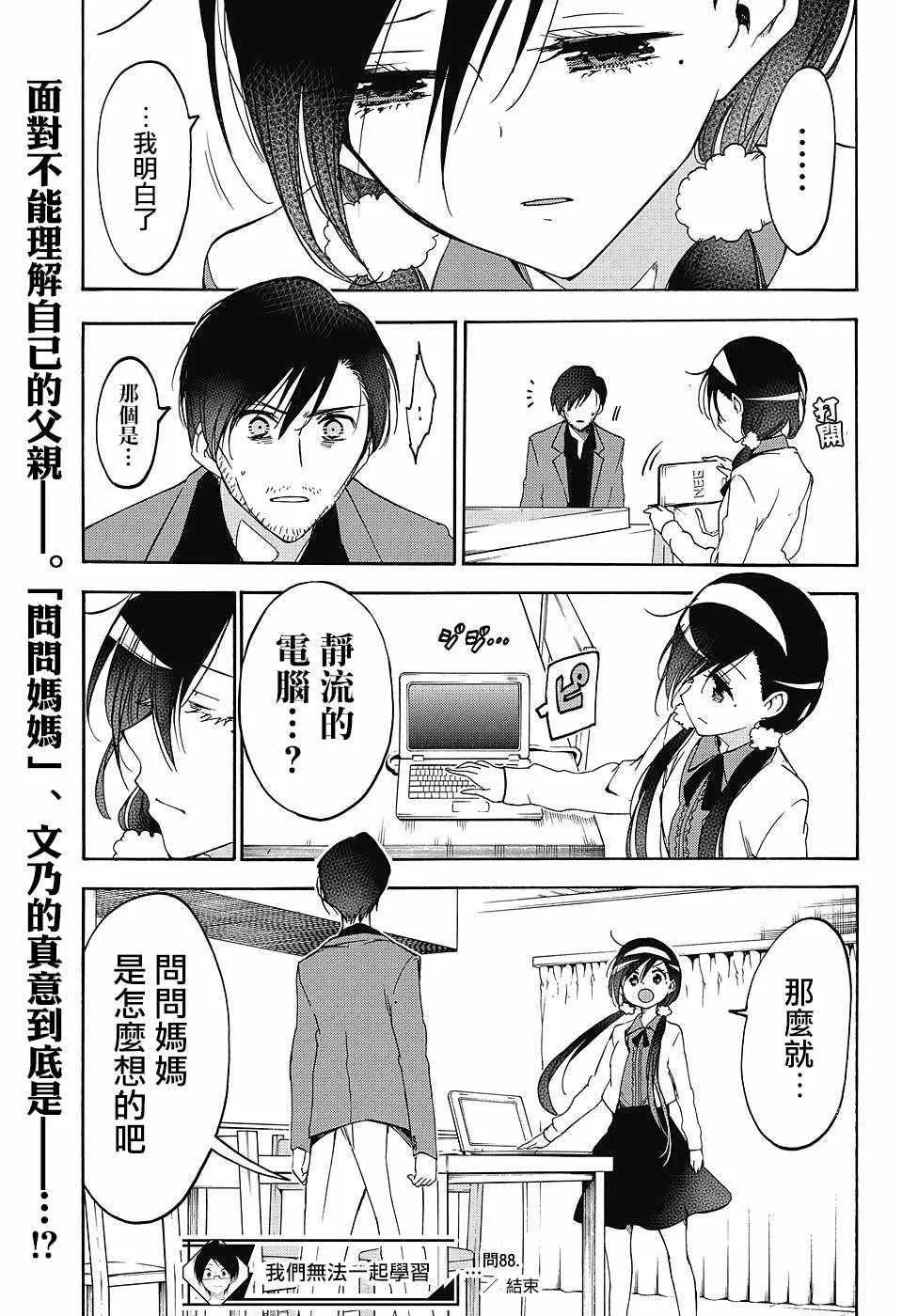 第88话 第21页