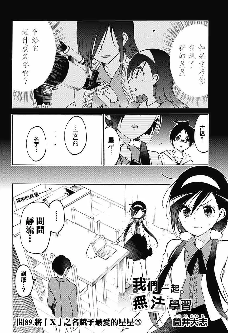 第89话 第2页