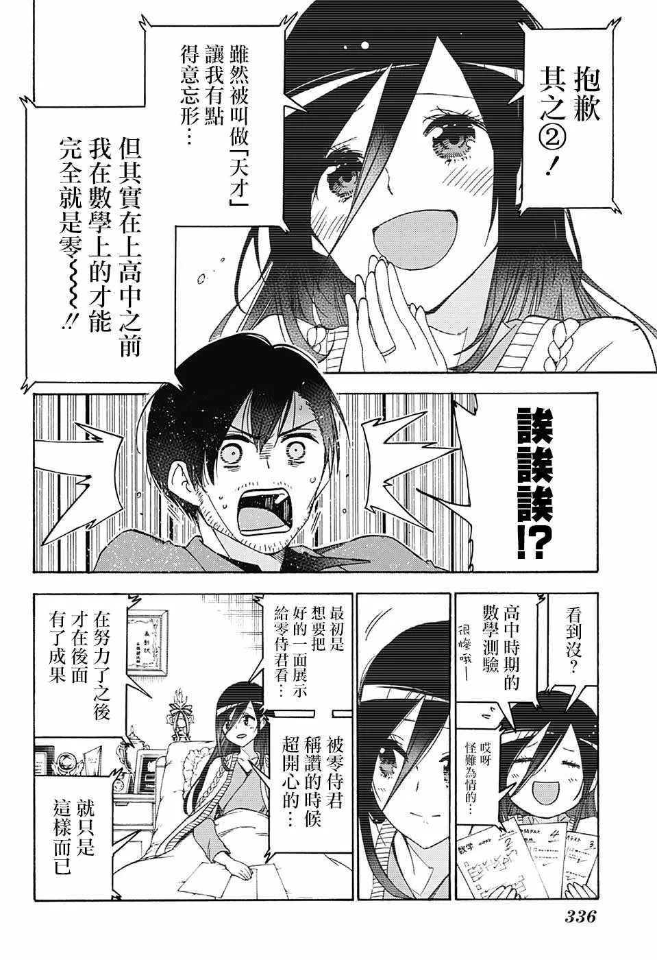 第89话 第6页