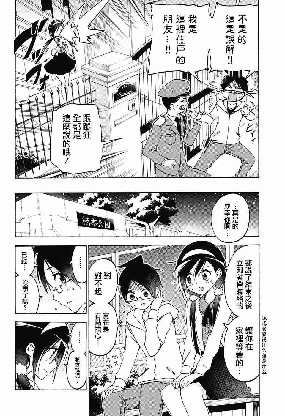 第89话 第8页