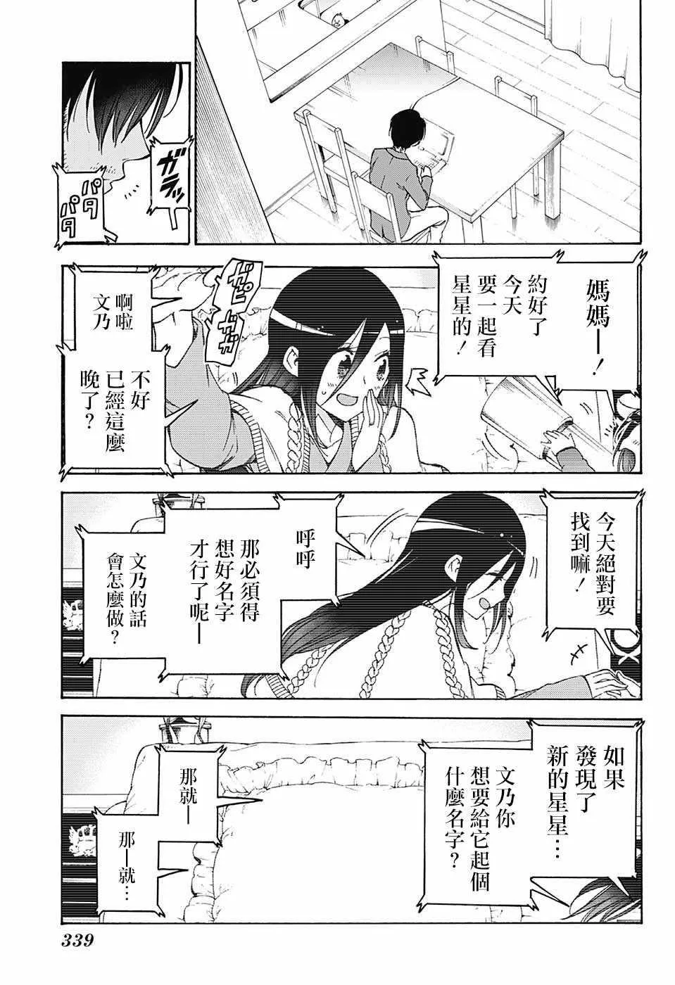 第89话 第9页