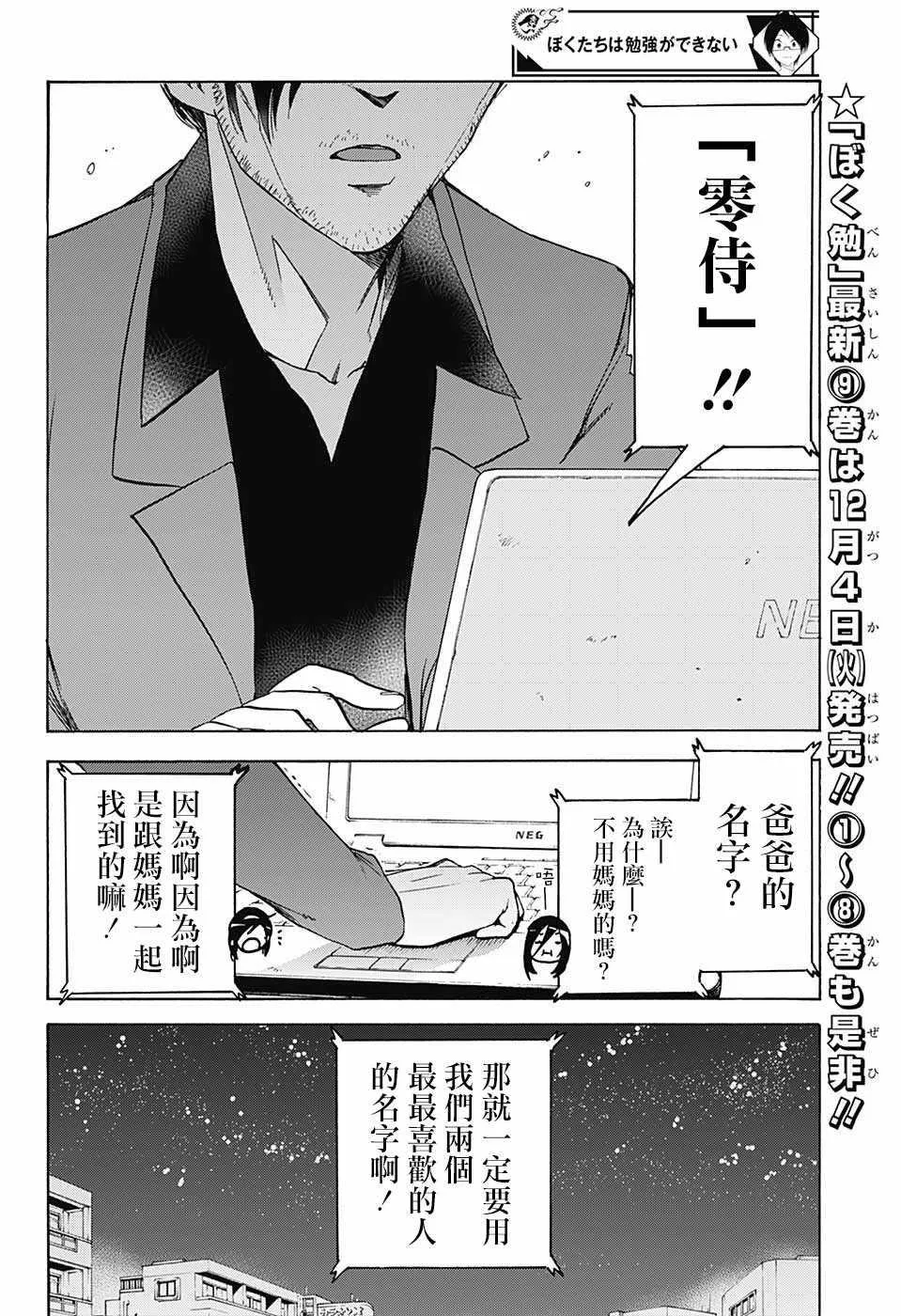 第89话 第10页
