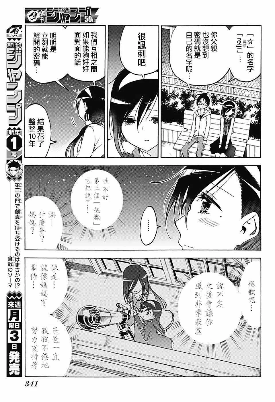第89话 第11页