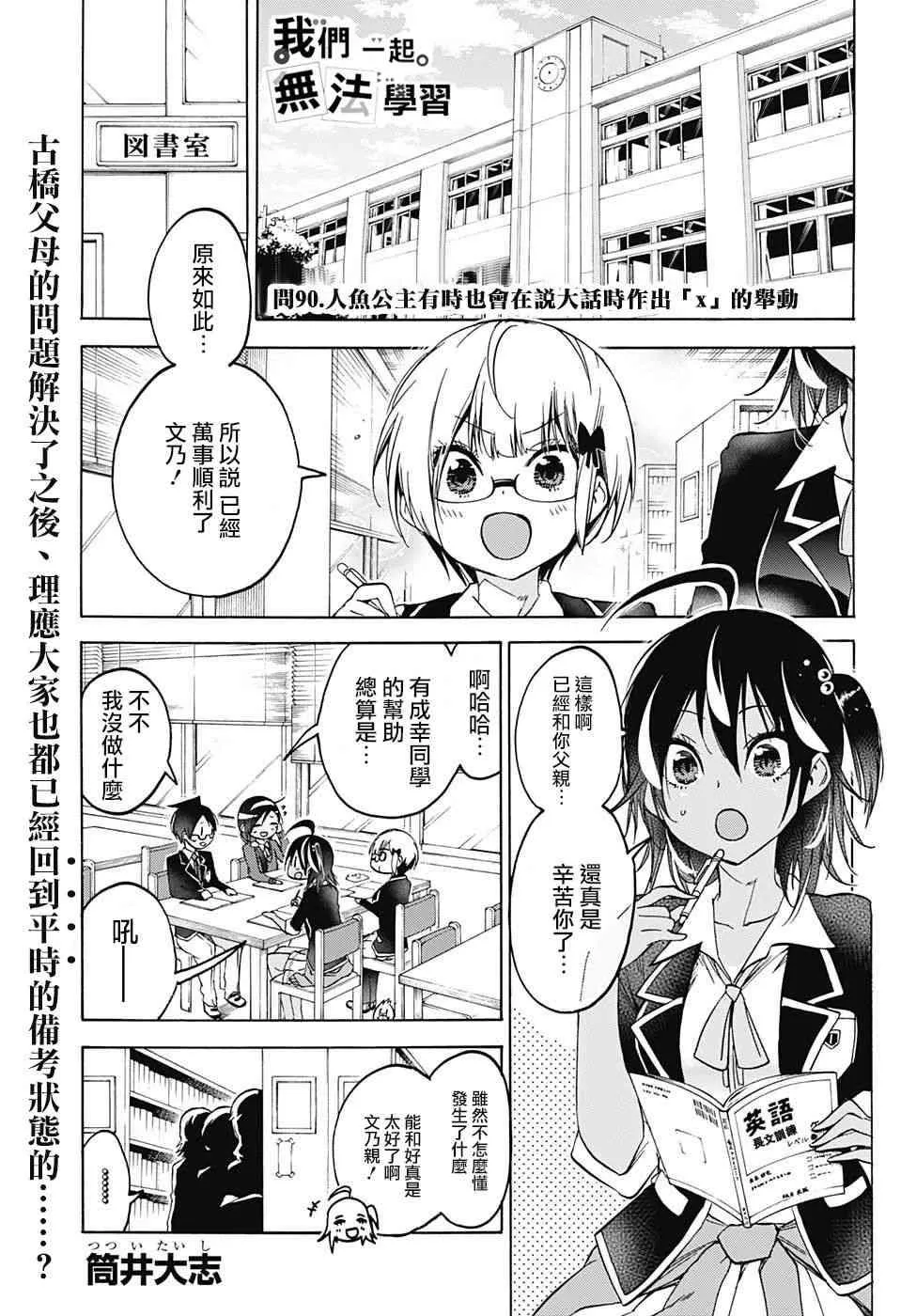 第90话 第1页