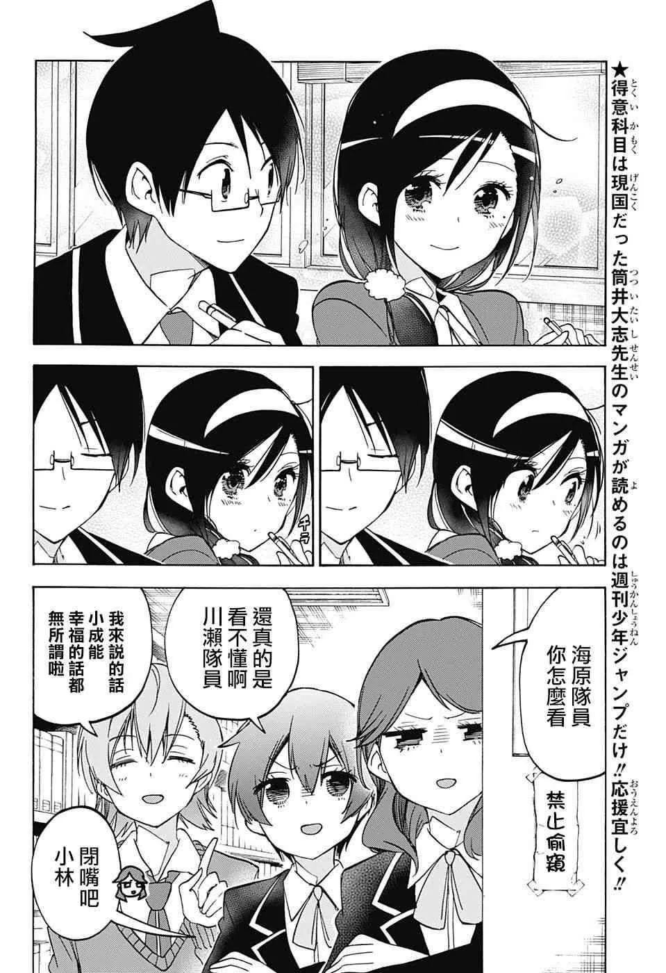 第90话 第2页