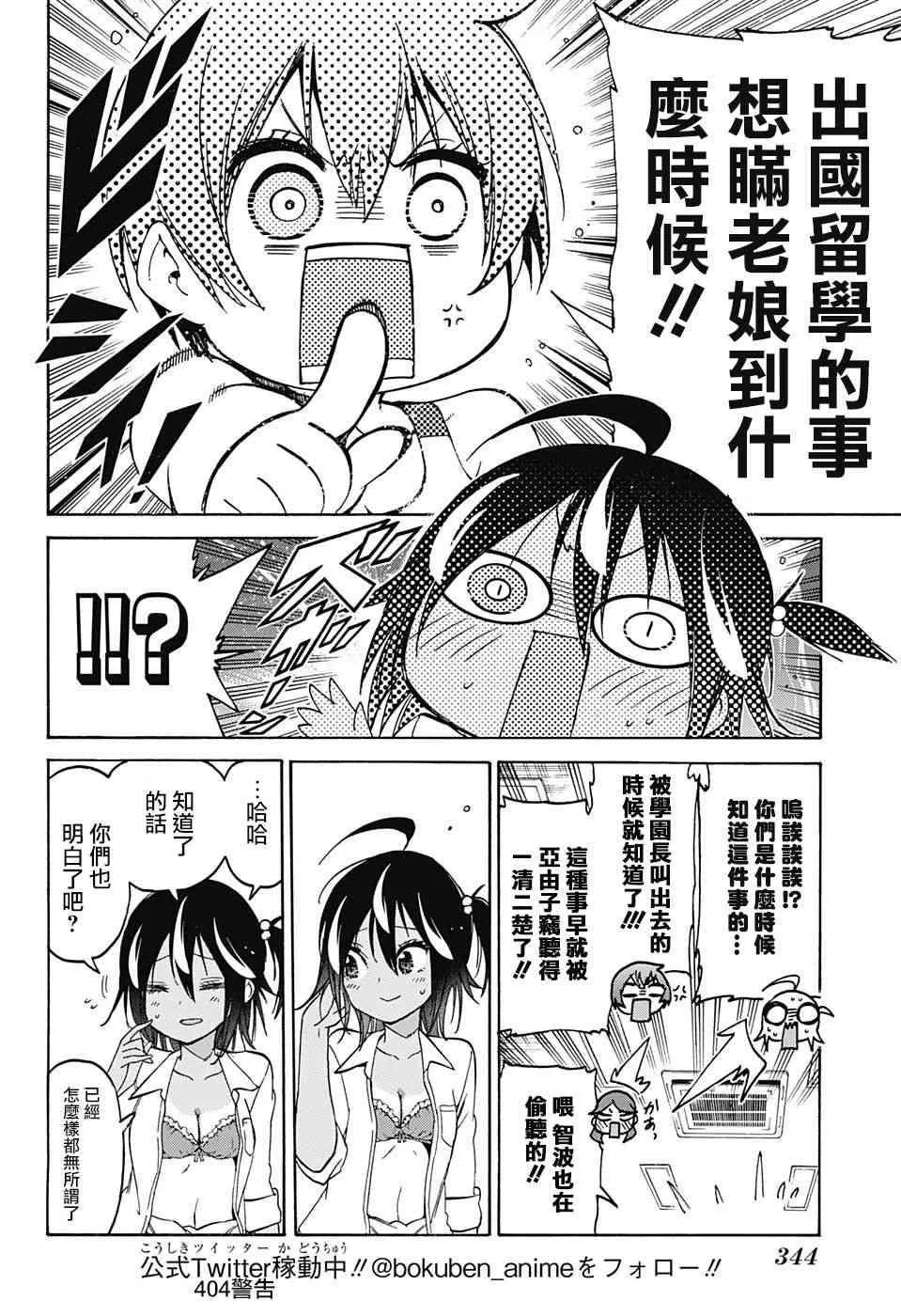 第90话 第4页
