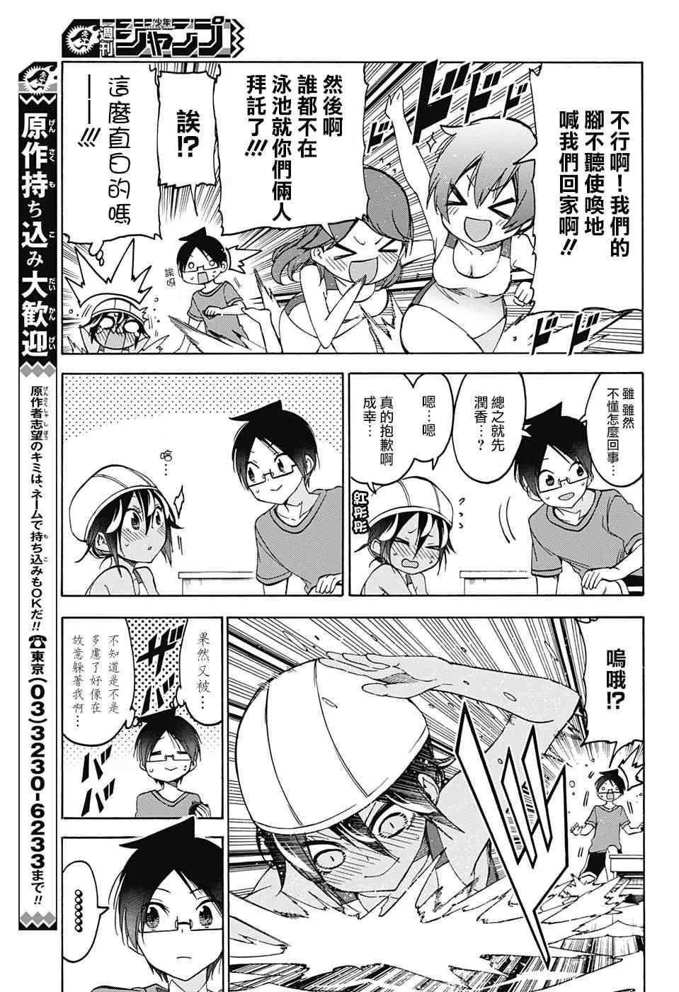 第90话 第7页