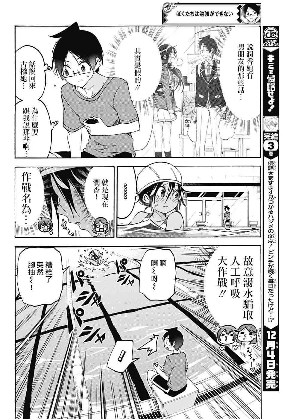 第90话 第8页