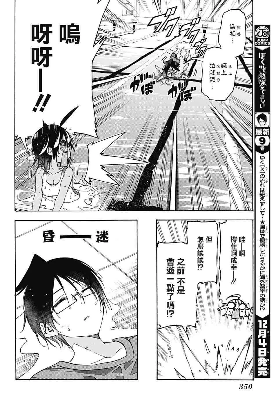 第90话 第10页
