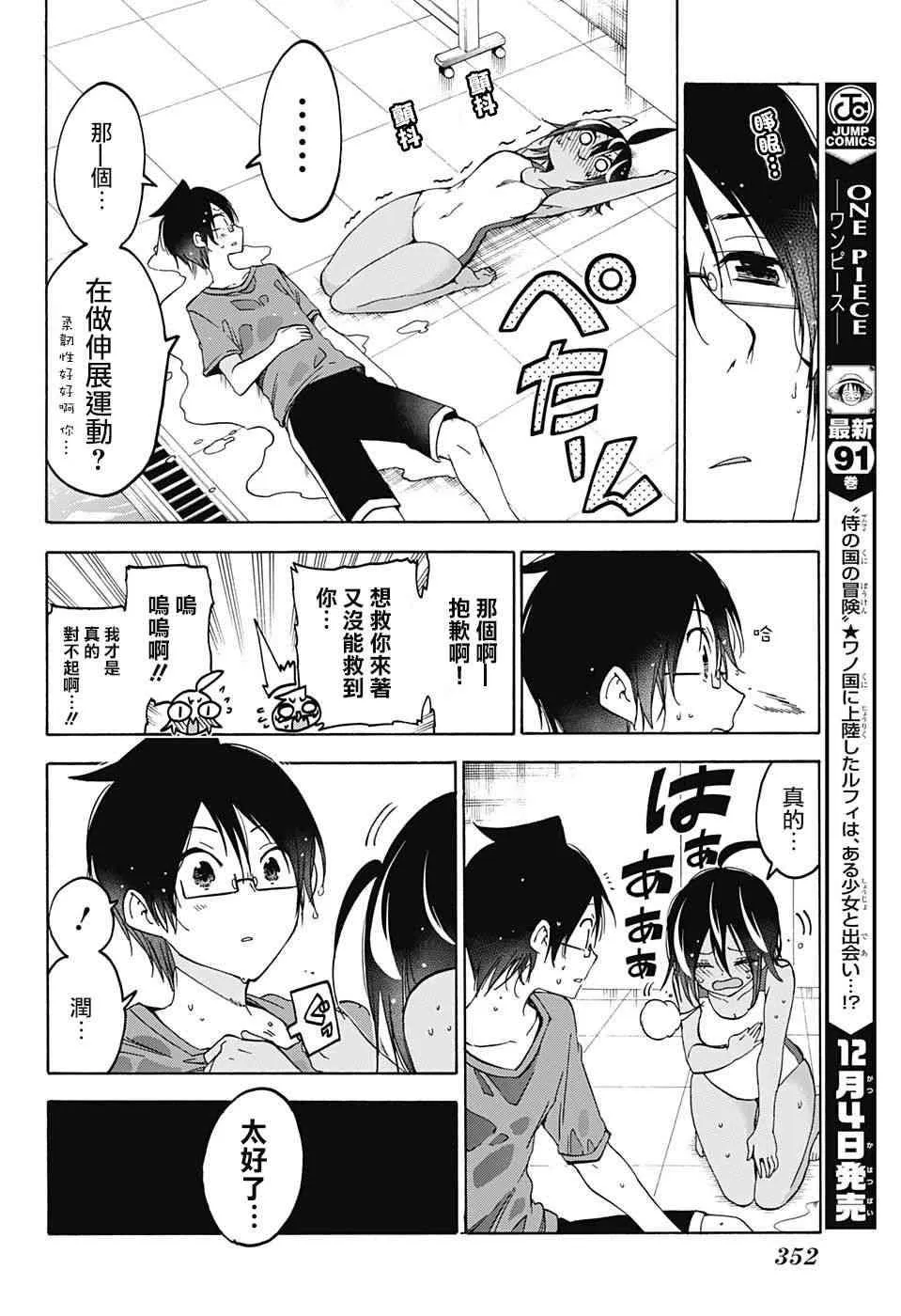 第90话 第12页