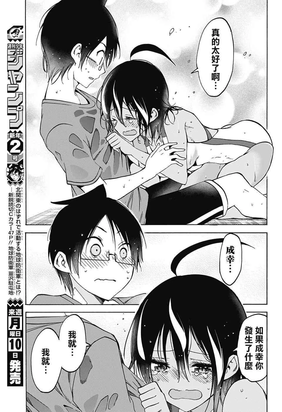 第90话 第13页