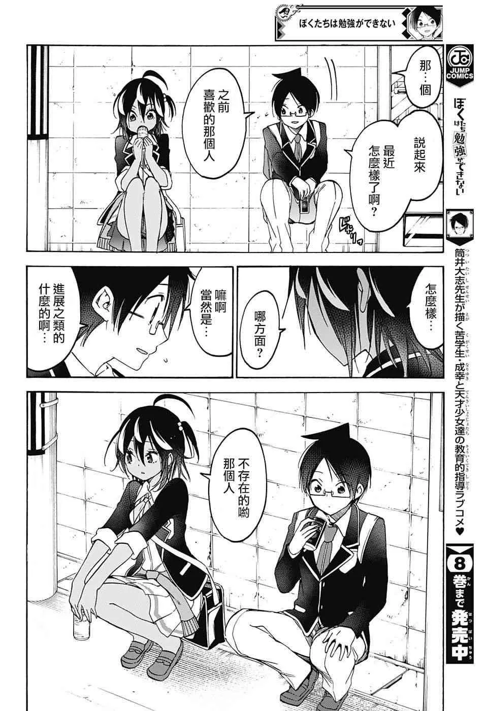 第90话 第16页