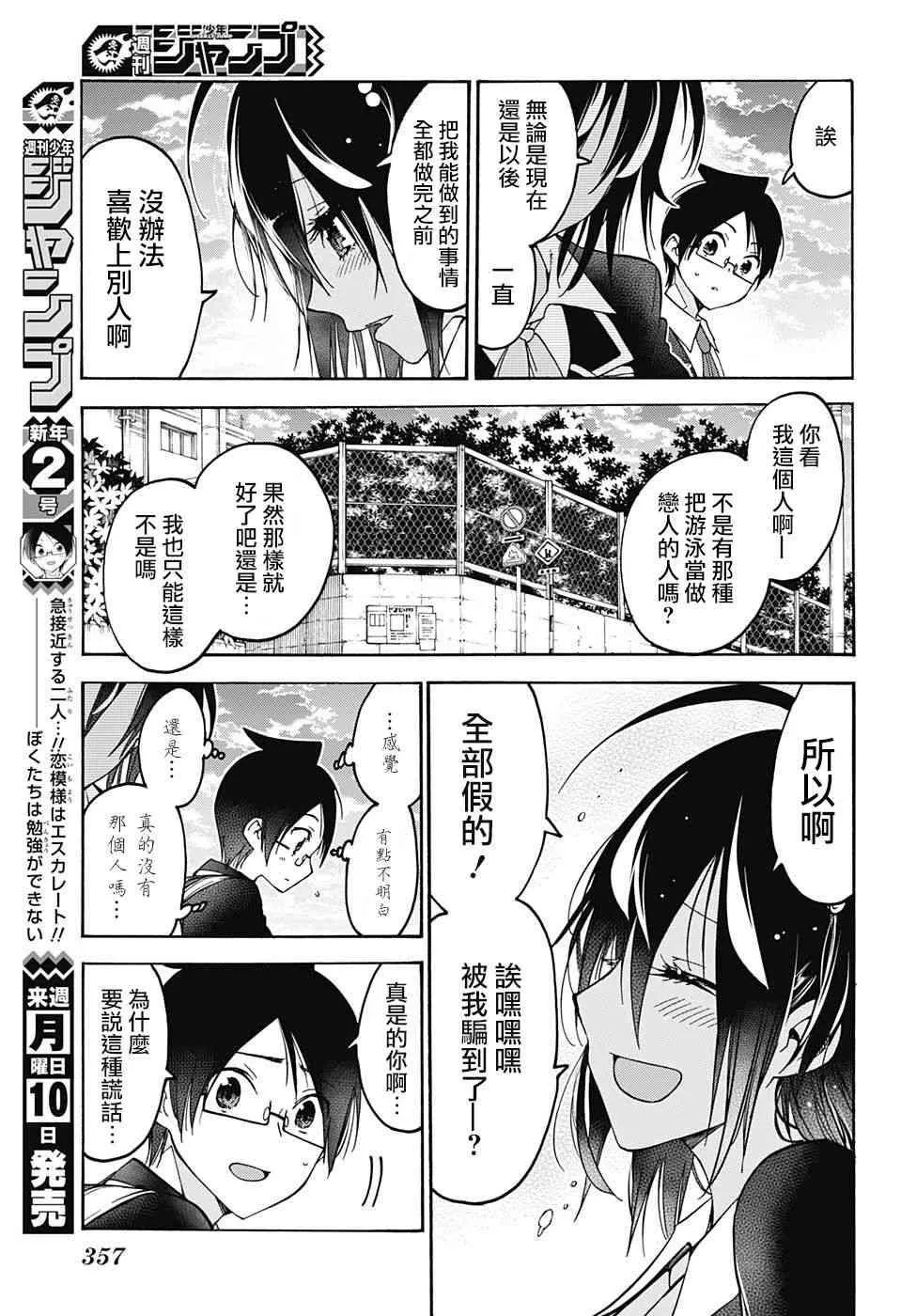 第90话 第17页