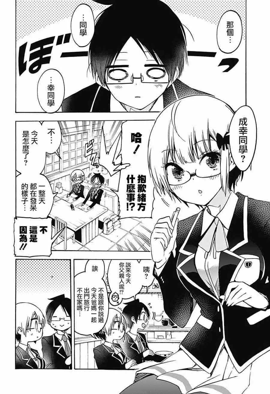 第91话 第8页