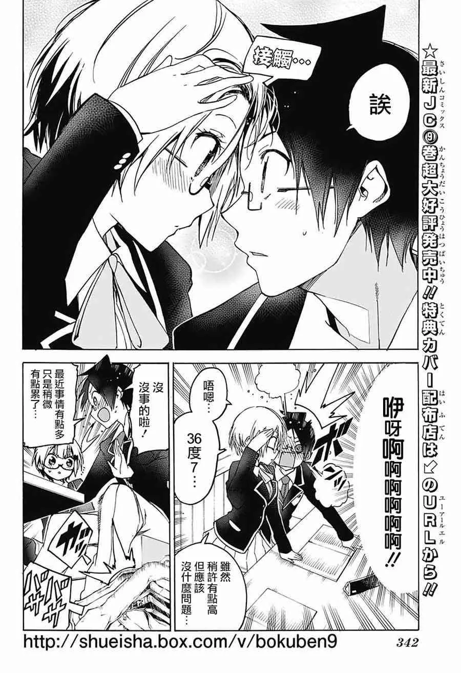 第91话 第10页